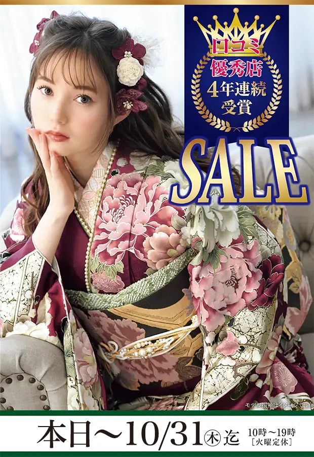 口コミ優秀店4年連続受賞 SALE