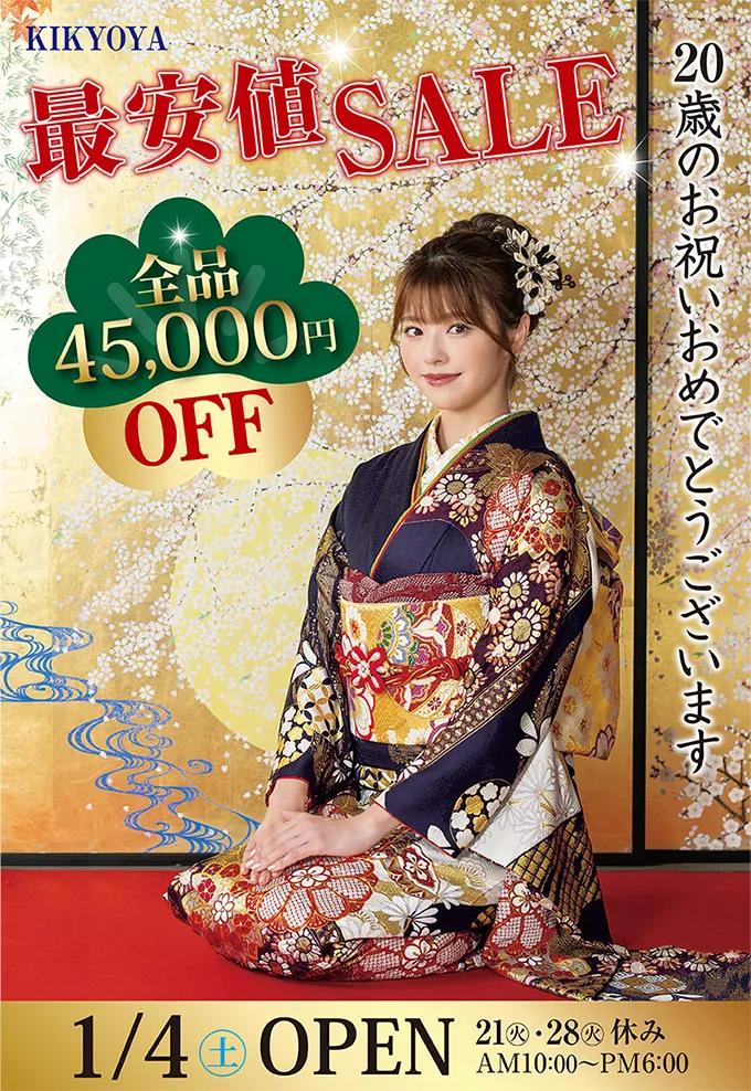 最安値SALE 全品45,000円OFF