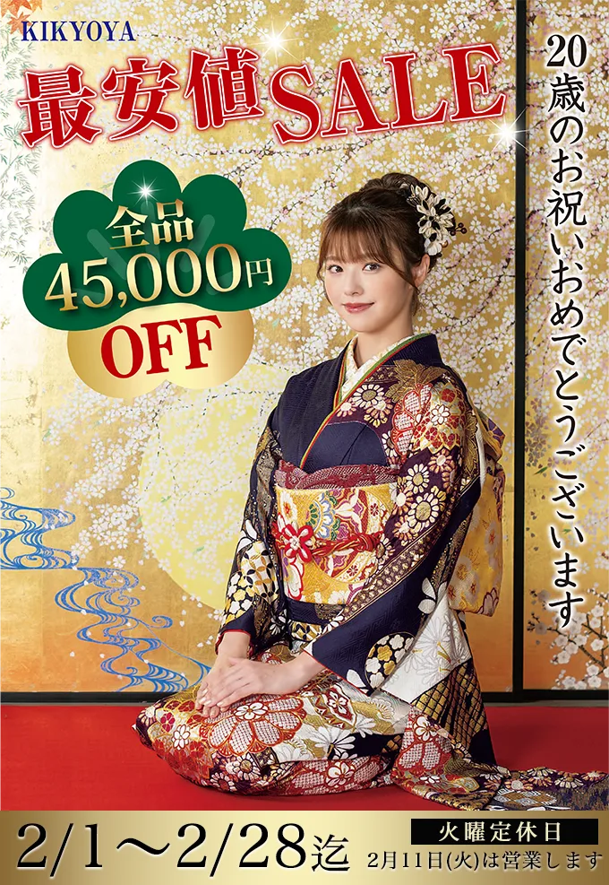 最安値SALE 全品45,000円OFF